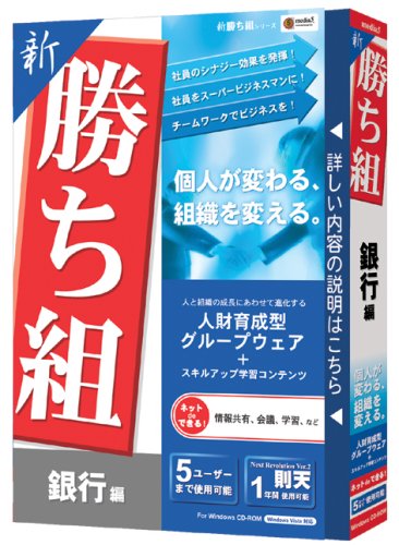 【新品未開梱】新勝ち組　営業編media5 pcソフト 新品未開梱】新勝ち組 営業編media5 pcソフト Amazon.co.jp: media5 新